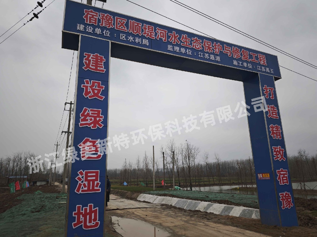 宿遷宿豫區潛流濕地項目